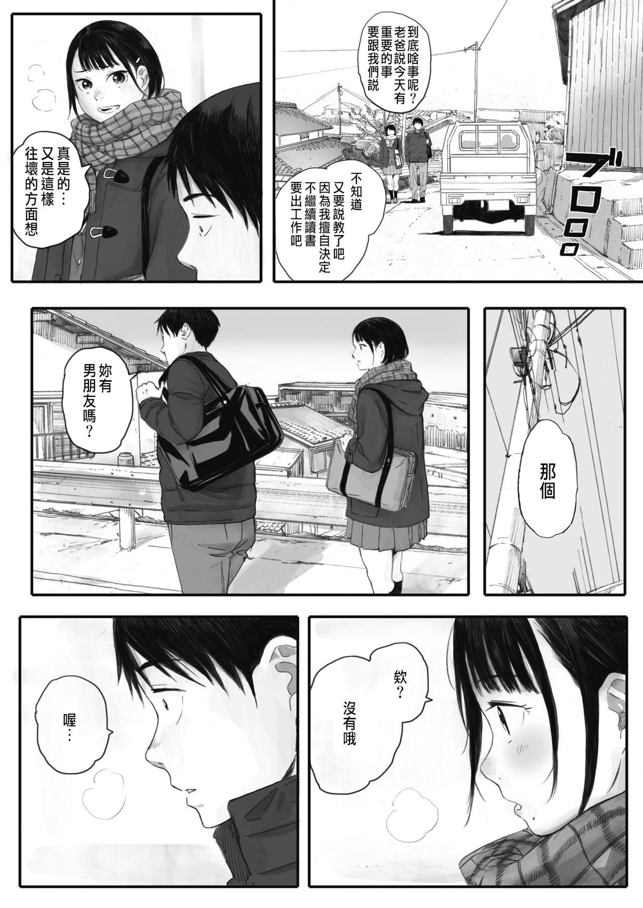 秋桜が咲いた日に[荒井啓]  [CHINESE][進行中](10页)