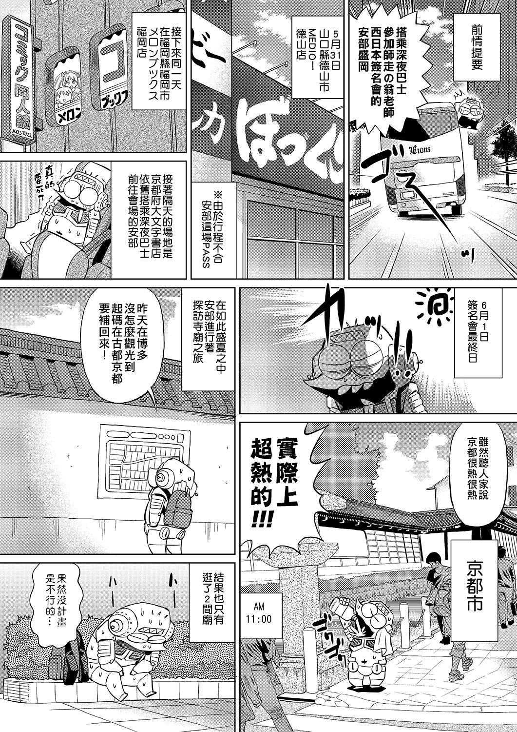 あべもりおかの…[あべもりおかル]  (仮) [中国翻訳] [DL版](236页)