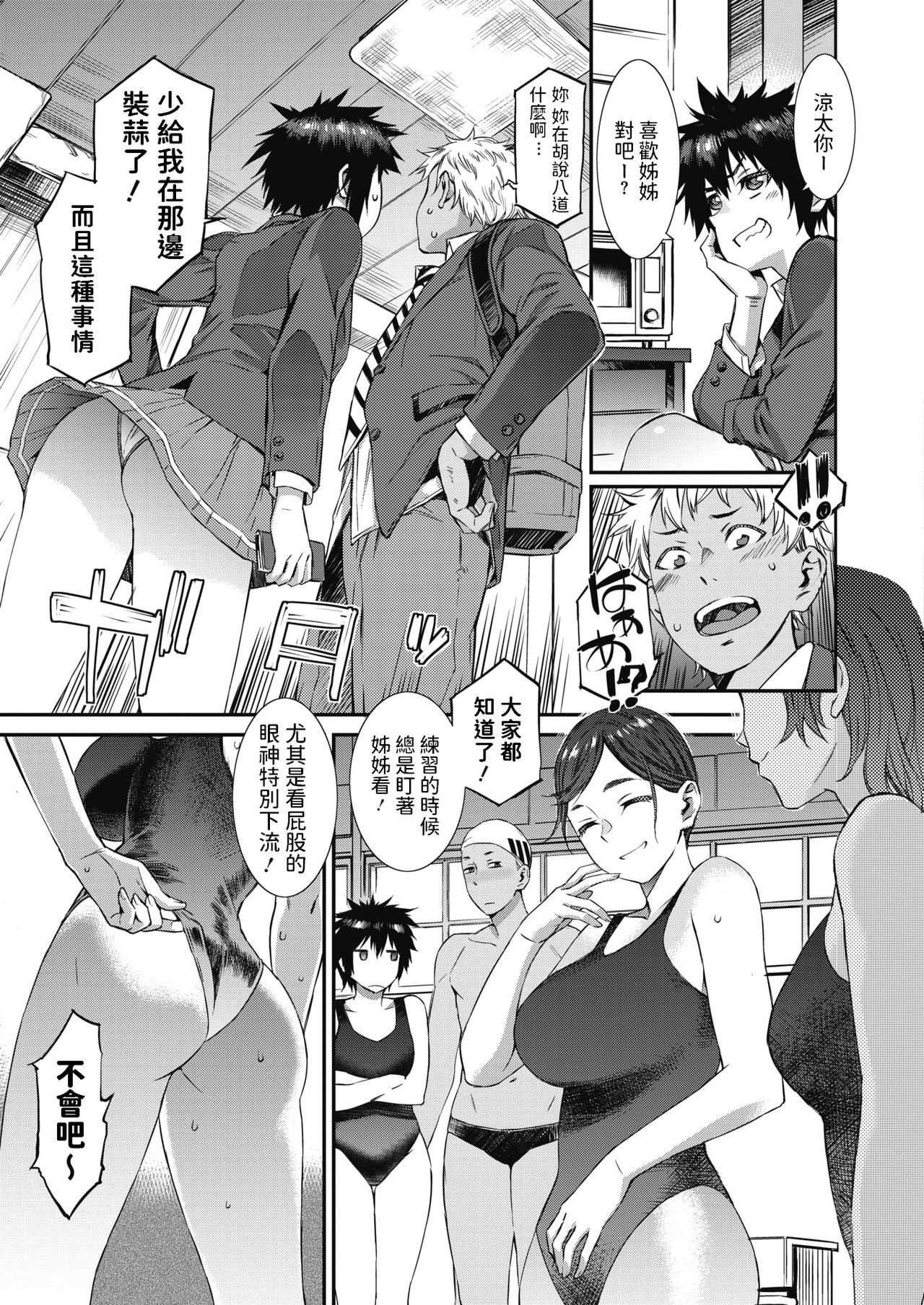放課後Threesome![ムサシマル]  (コミックホットミルク 2020年7月号) [中国翻訳] [DL版](22页)