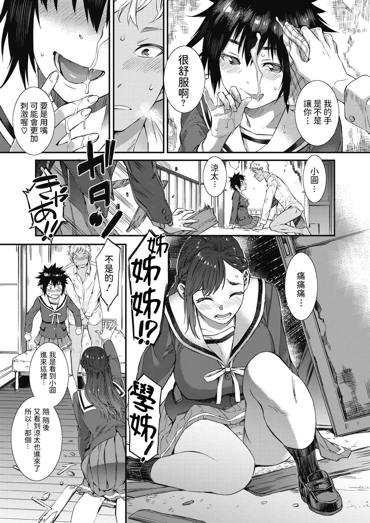 放課後Threesome![ムサシマル]  (コミックホットミルク 2020年7月号) [中国翻訳] [DL版](22页)