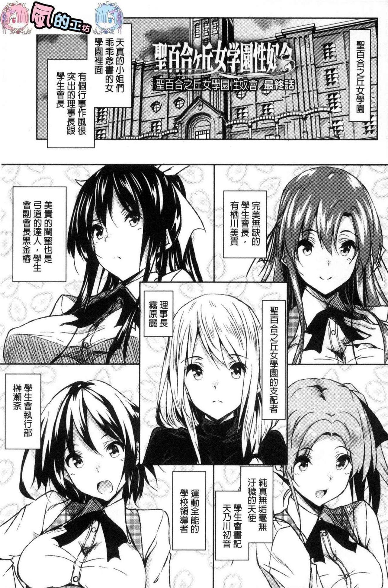 聖百合ヶ丘女学園性奴会[復八磨直兎]  [中国翻訳](205页)