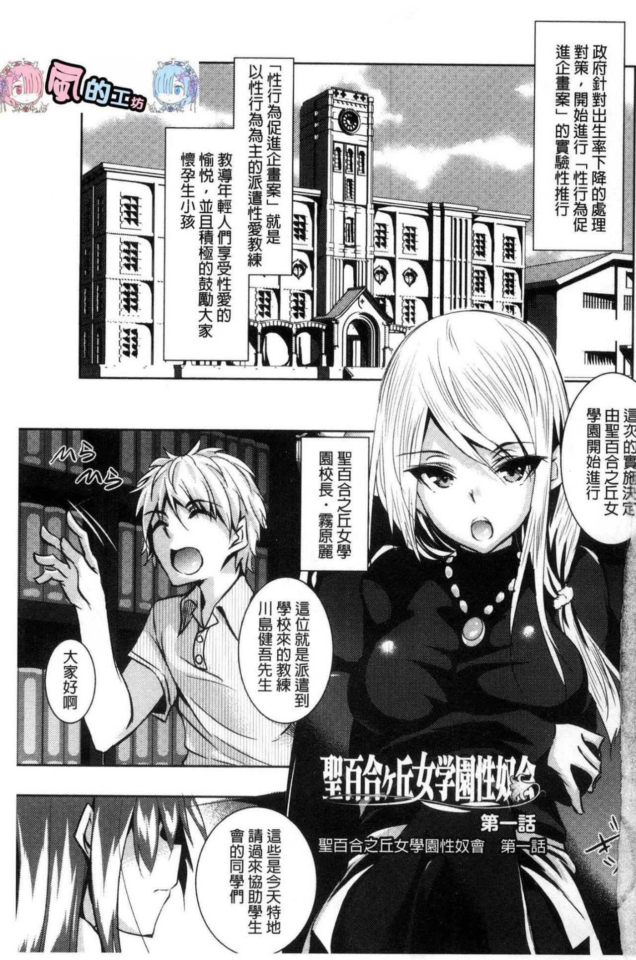 聖百合ヶ丘女学園性奴会[復八磨直兎]  [中国翻訳](205页)