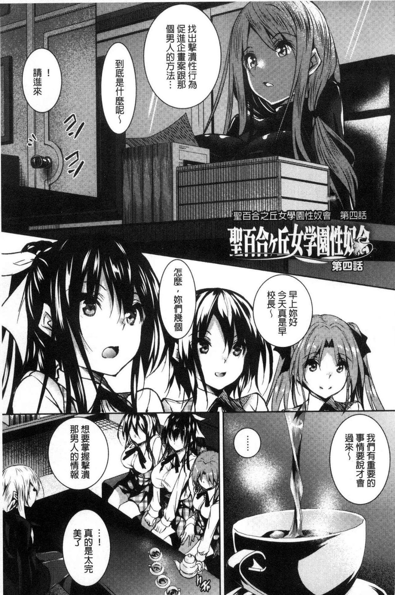 聖百合ヶ丘女学園性奴会[復八磨直兎]  [中国翻訳](205页)