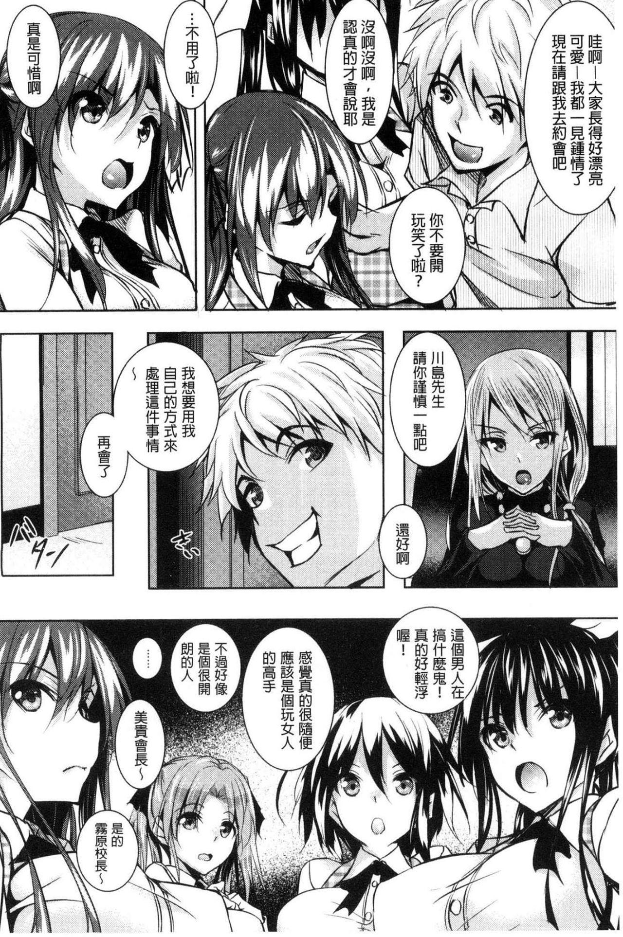 聖百合ヶ丘女学園性奴会[復八磨直兎]  [中国翻訳](205页)