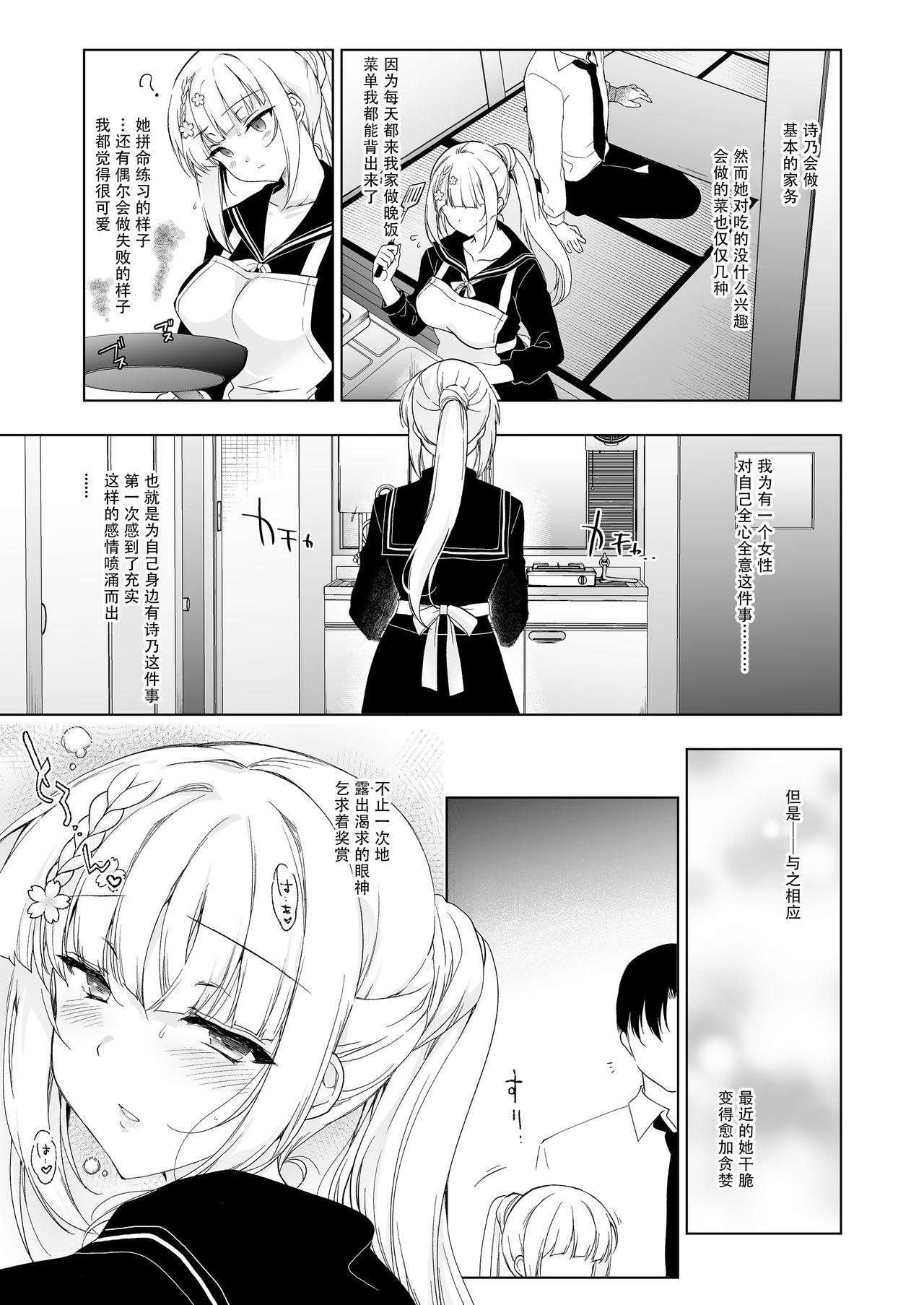 少女回春9 通い妻調教編[にのこや (にの子)]  [中国翻訳](67页)