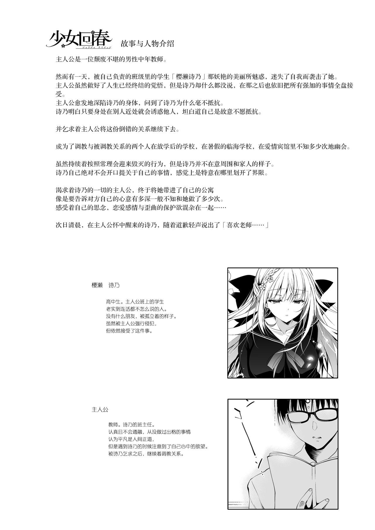 少女回春9 通い妻調教編[にのこや (にの子)]  [中国翻訳](67页)