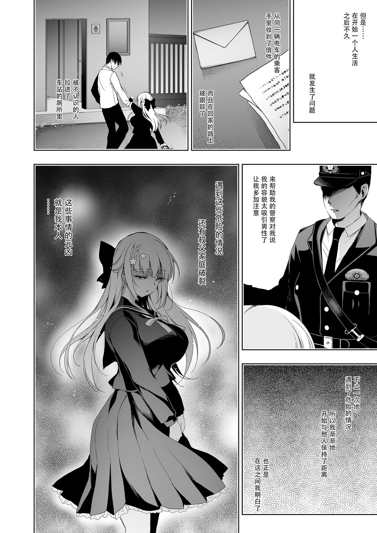 少女回春9 通い妻調教編[にのこや (にの子)]  [中国翻訳](67页)