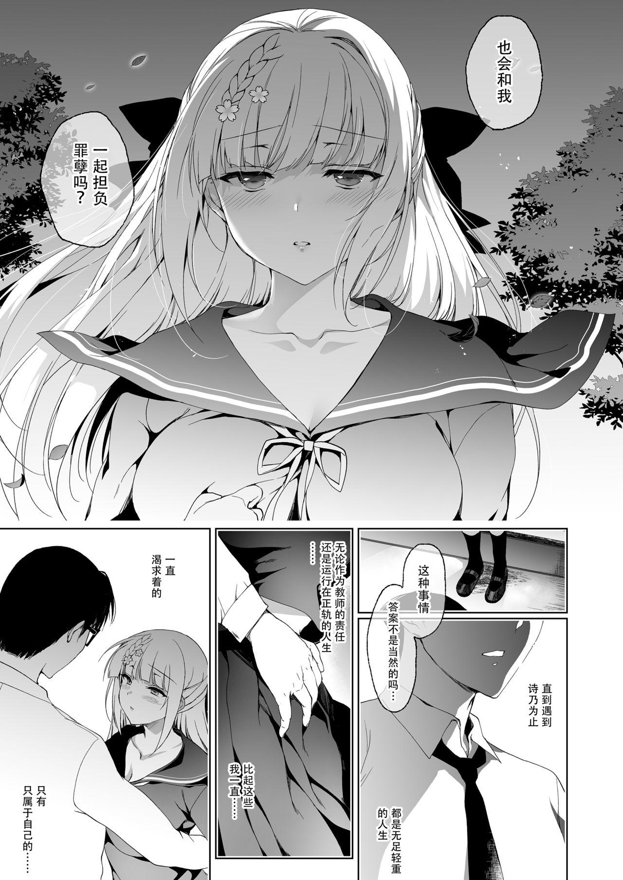 少女回春9 通い妻調教編[にのこや (にの子)]  [中国翻訳](67页)