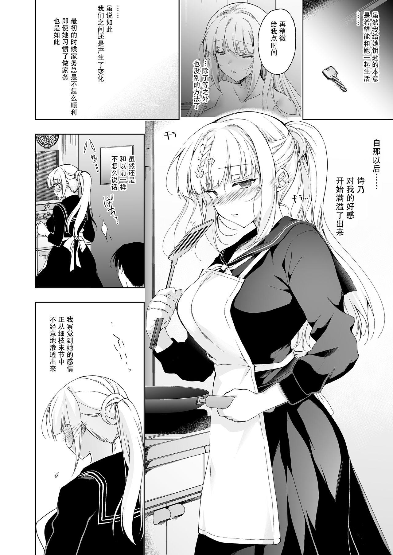 少女回春9 通い妻調教編[にのこや (にの子)]  [中国翻訳](67页)