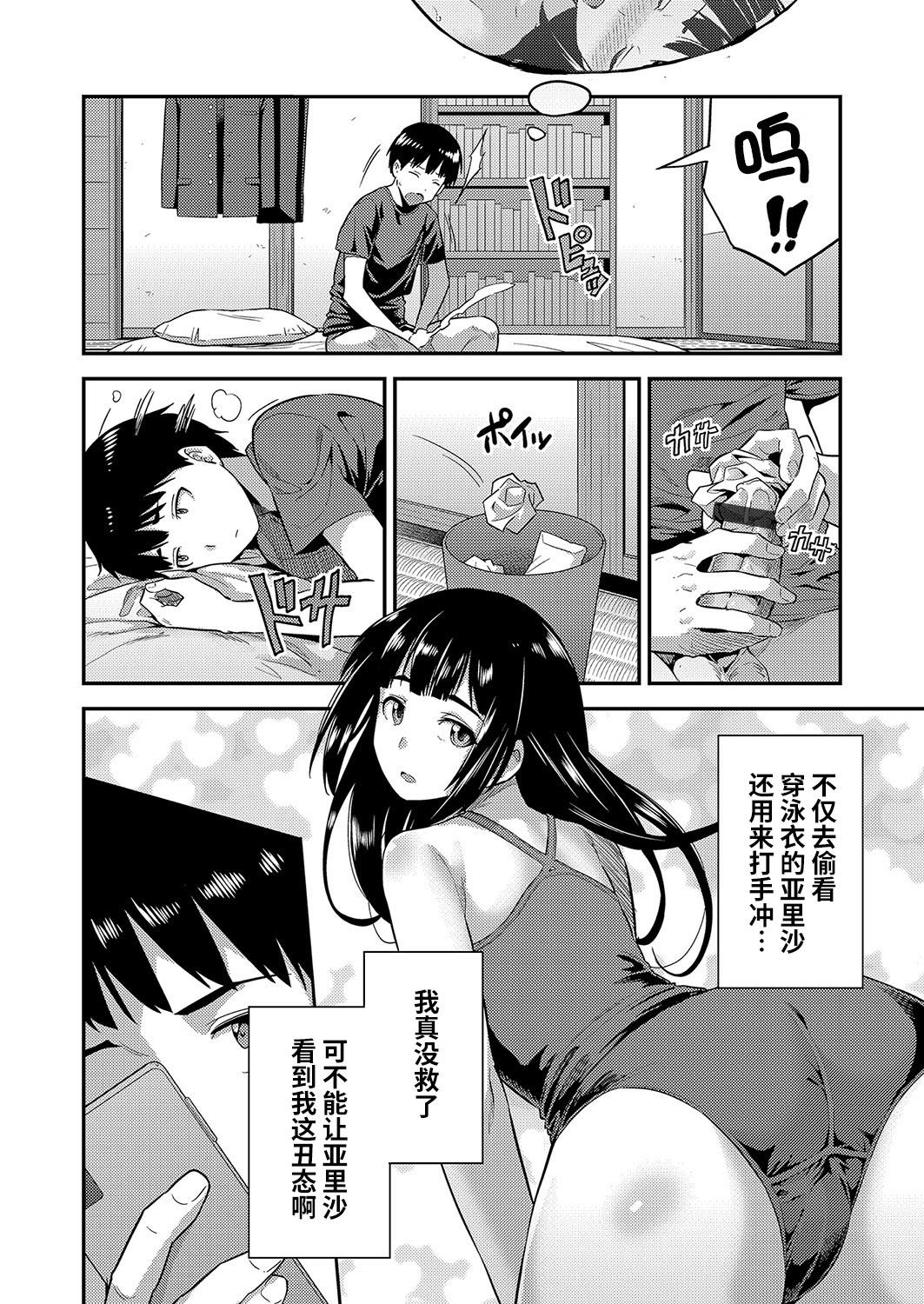 痴感エクスプレス 17[岬ゆきひろ] [中国翻訳](27页)-第1章-图片940