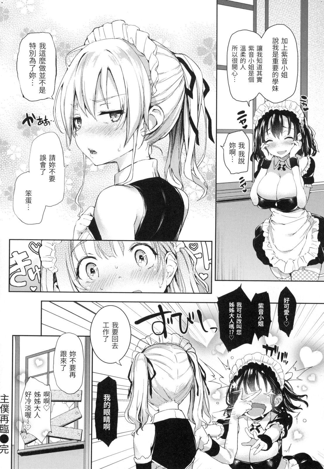 主従えくすたしー[みちきんぐ]  [中国翻訳] [無修正](231页)