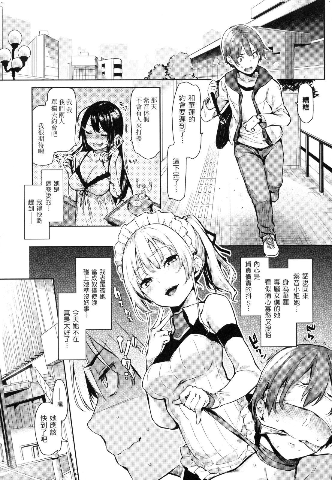 主従えくすたしー[みちきんぐ]  [中国翻訳] [無修正](231页)