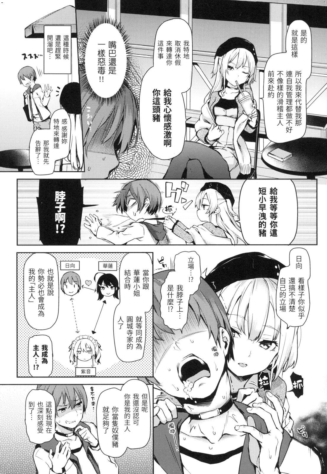 主従えくすたしー[みちきんぐ]  [中国翻訳] [無修正](231页)