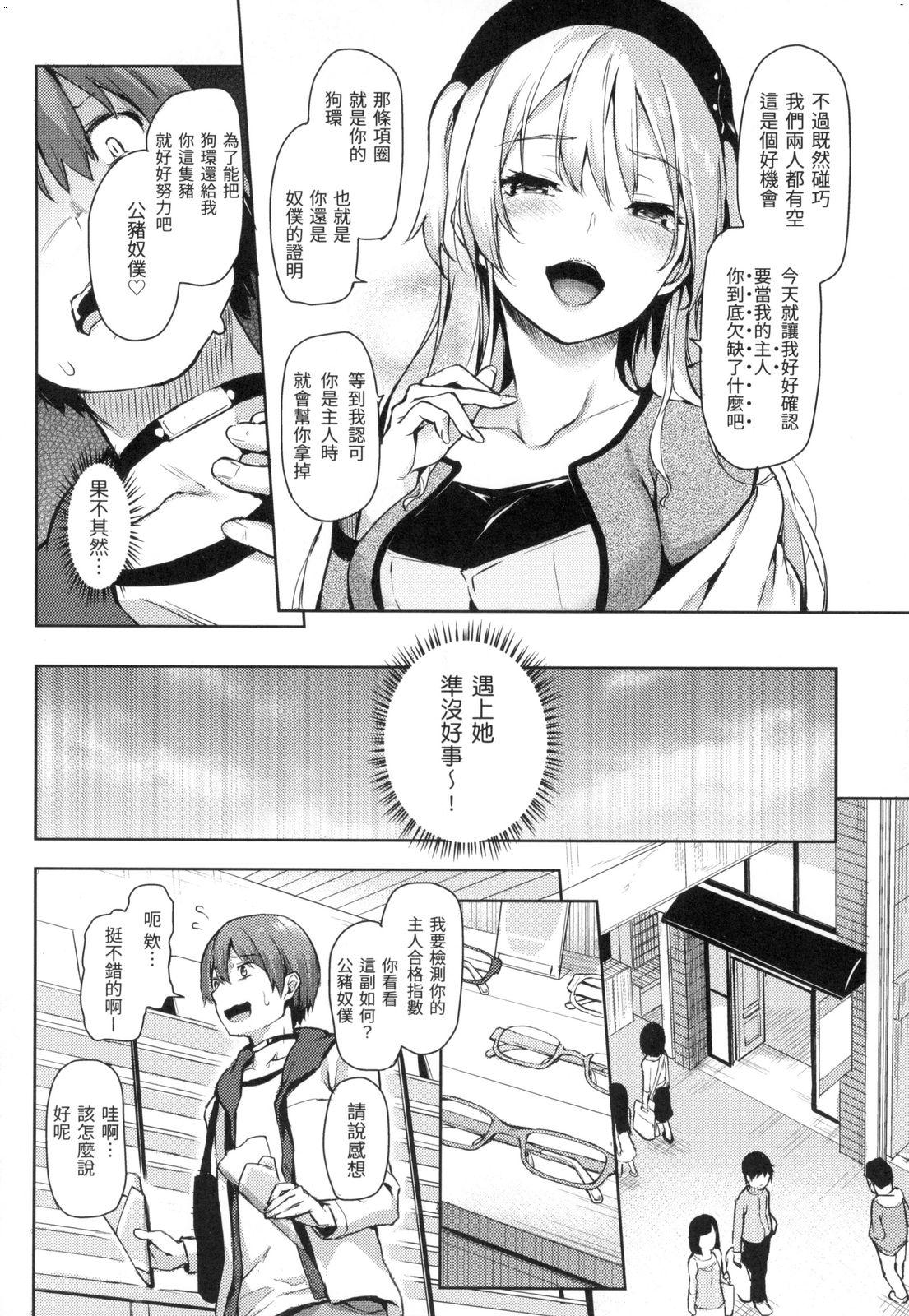 主従えくすたしー[みちきんぐ]  [中国翻訳] [無修正](231页)