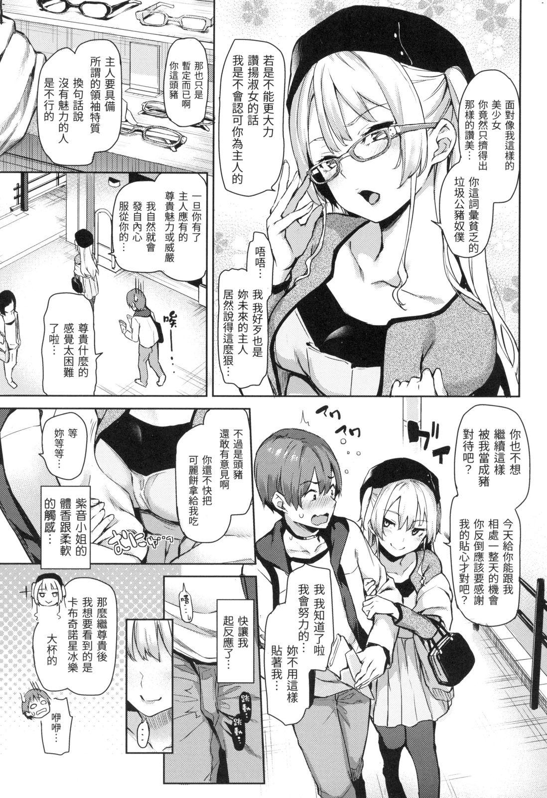 主従えくすたしー[みちきんぐ]  [中国翻訳] [無修正](231页)