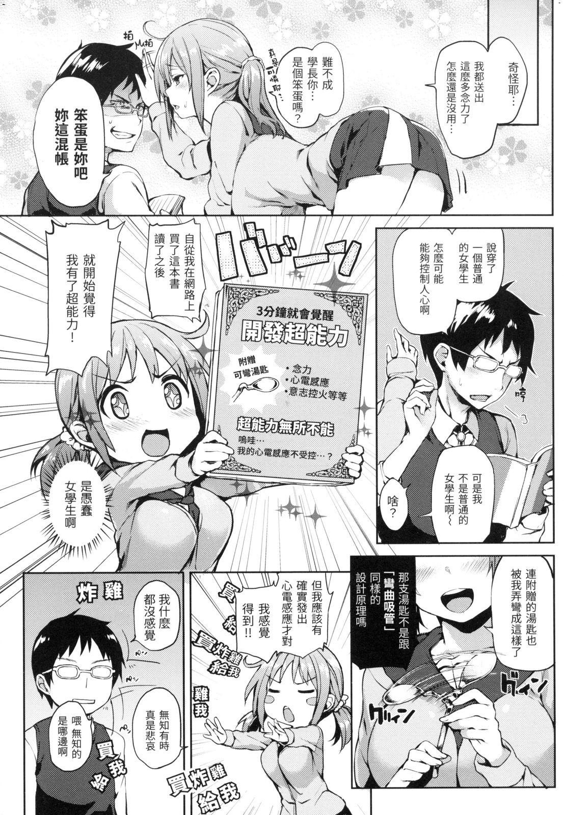 主従えくすたしー[みちきんぐ]  [中国翻訳] [無修正](231页)