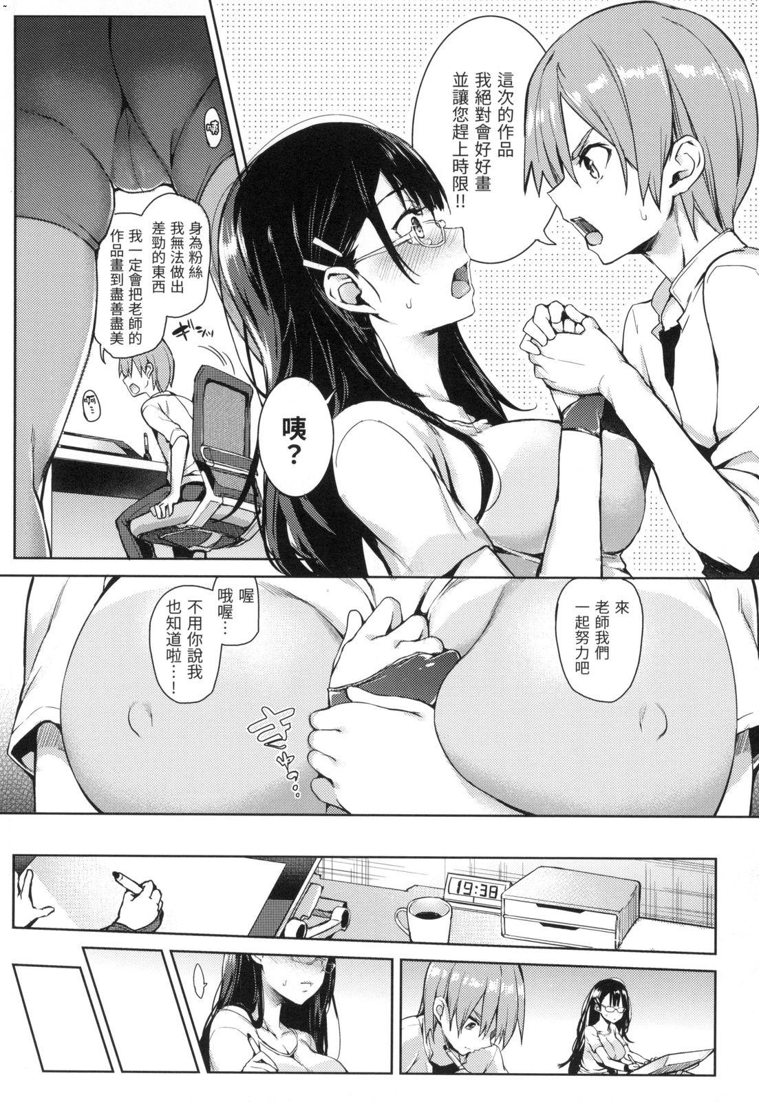 主従えくすたしー[みちきんぐ]  [中国翻訳] [無修正](231页)