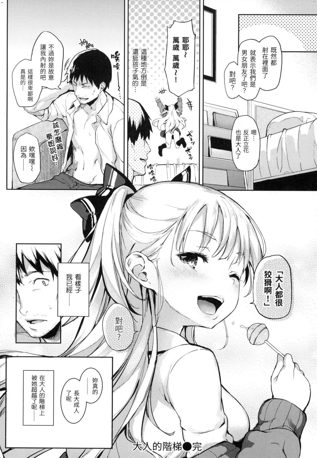 主従えくすたしー[みちきんぐ]  [中国翻訳] [無修正](231页)