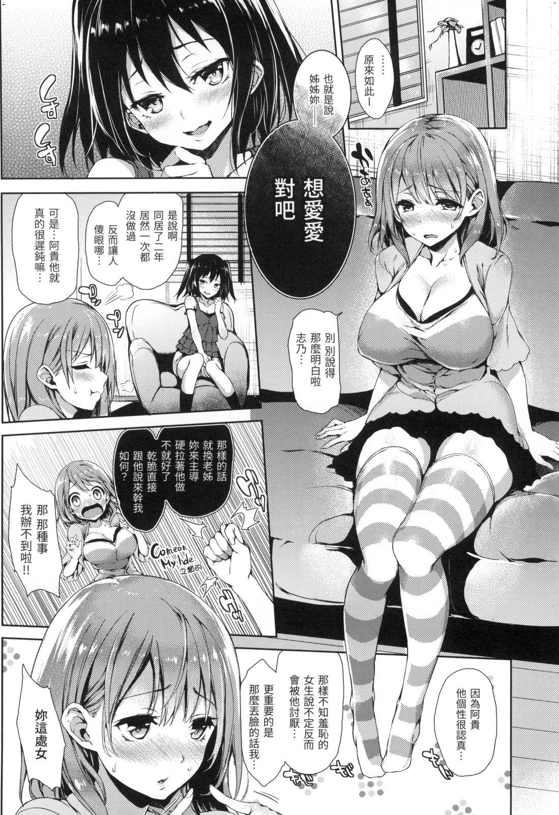 主従えくすたしー[みちきんぐ]  [中国翻訳] [無修正](231页)