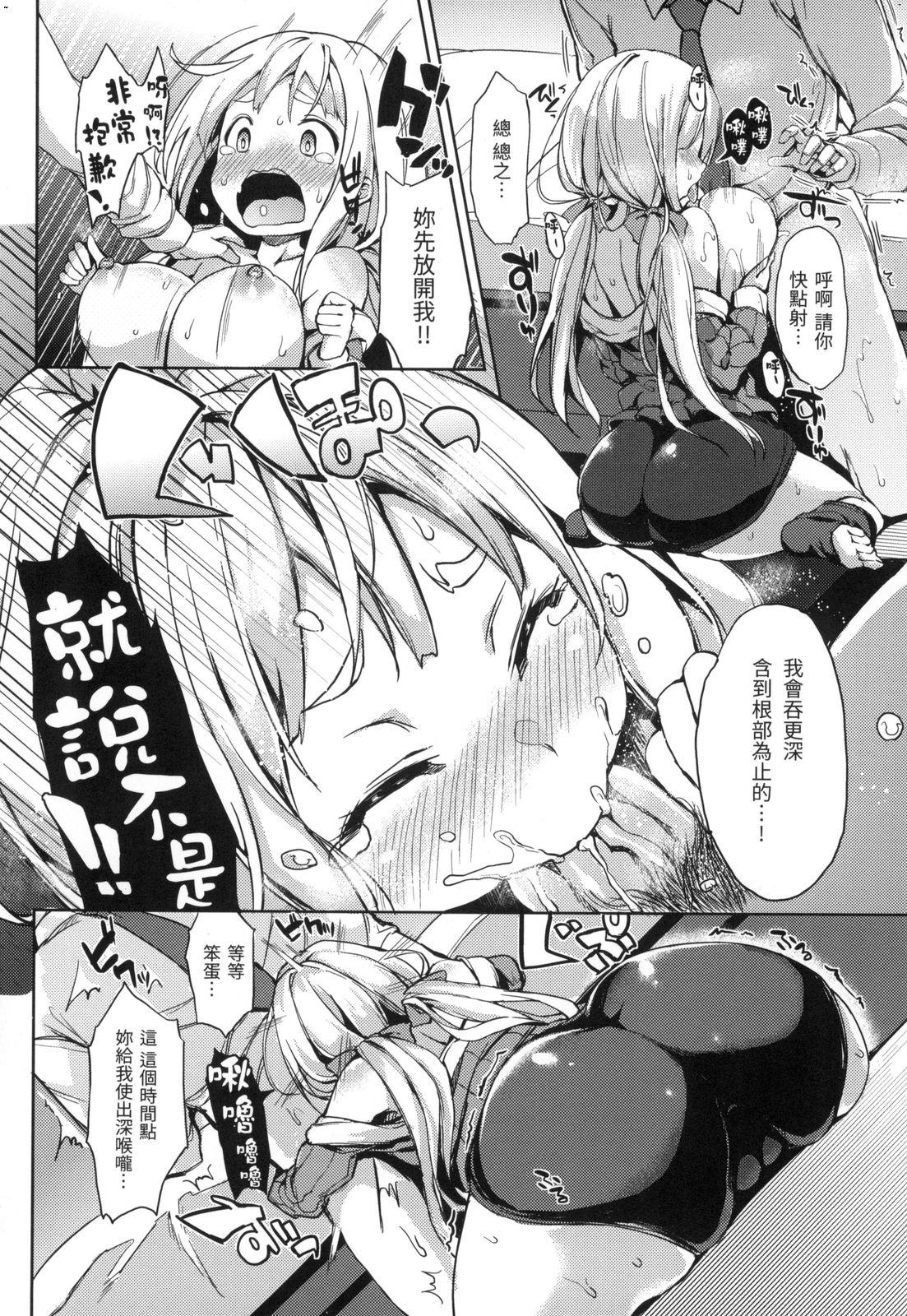 主従えくすたしー[みちきんぐ]  [中国翻訳] [無修正](231页)