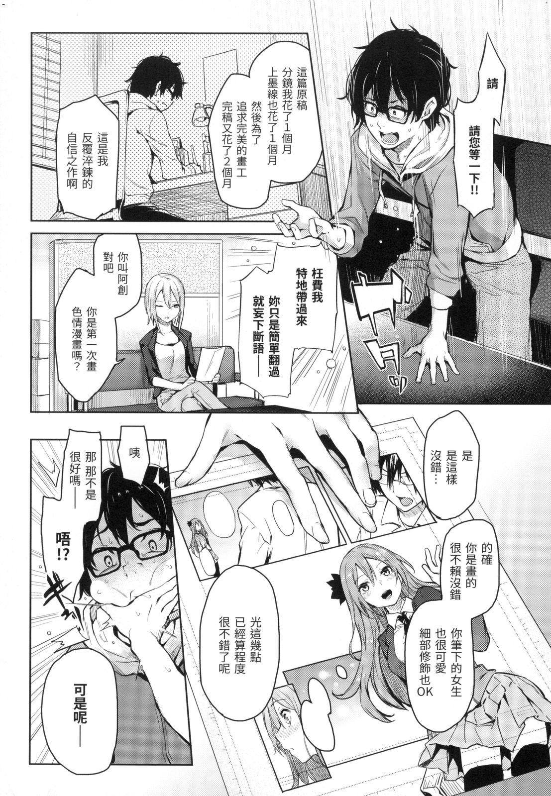 主従えくすたしー[みちきんぐ]  [中国翻訳] [無修正](231页)