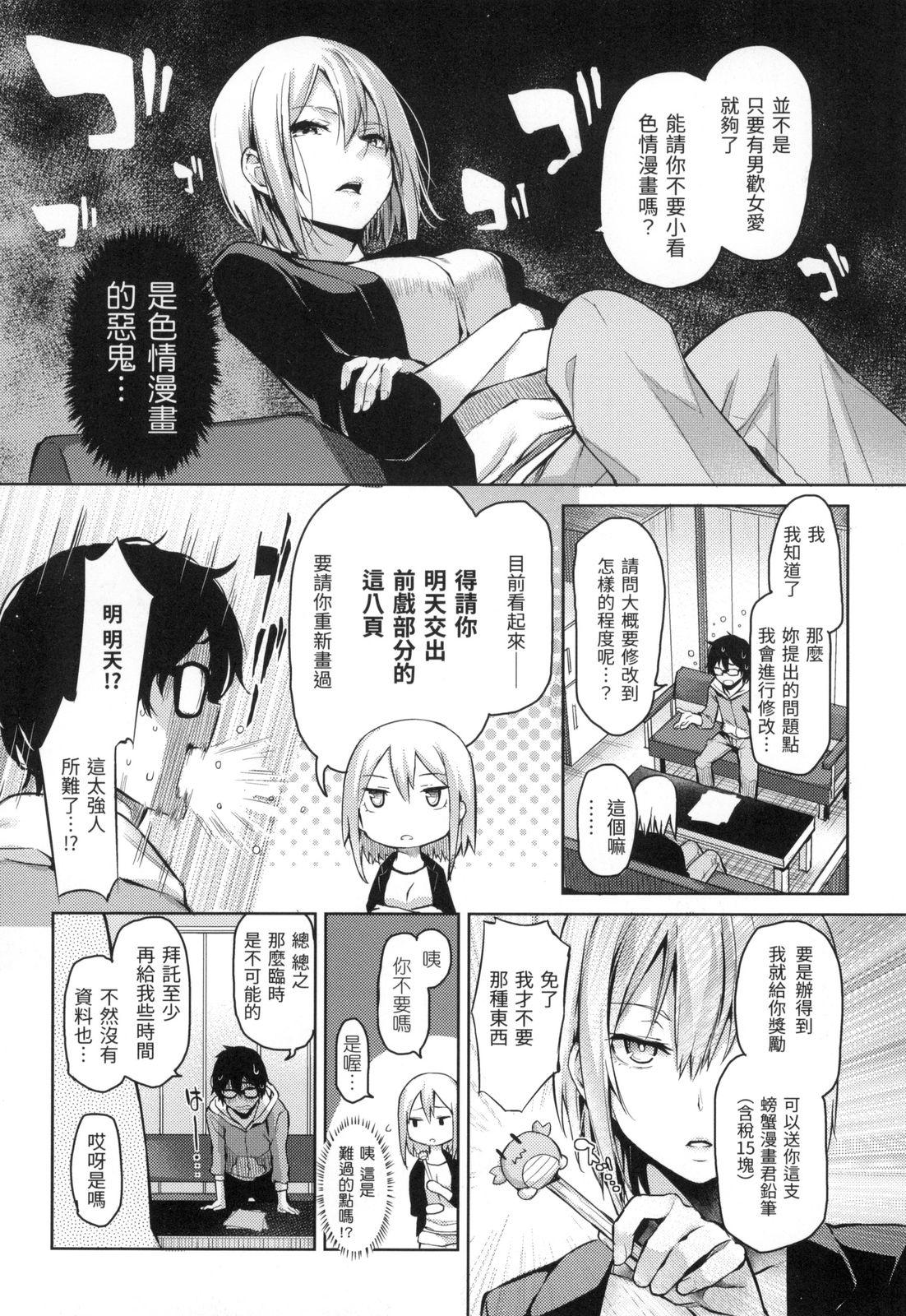 主従えくすたしー[みちきんぐ]  [中国翻訳] [無修正](231页)