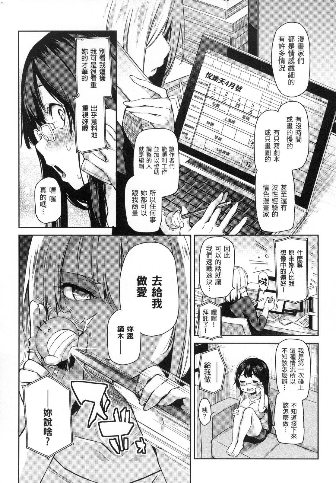 主従えくすたしー[みちきんぐ]  [中国翻訳] [無修正](231页)