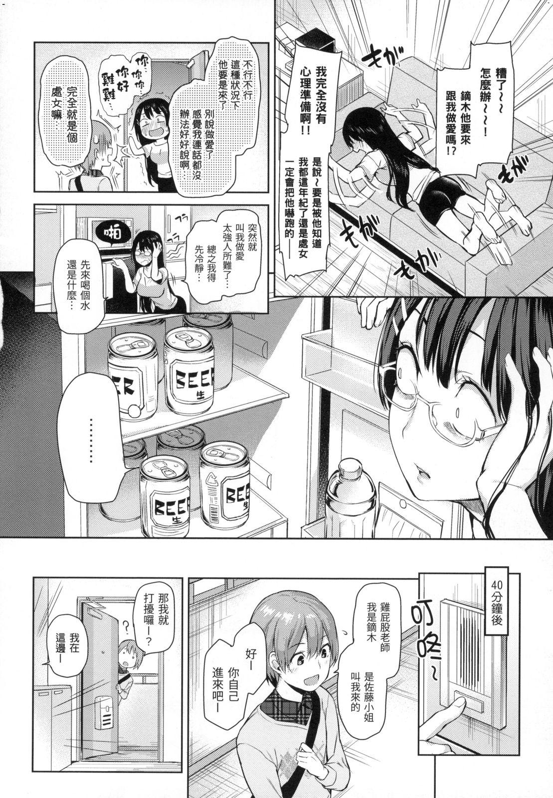 主従えくすたしー[みちきんぐ]  [中国翻訳] [無修正](231页)