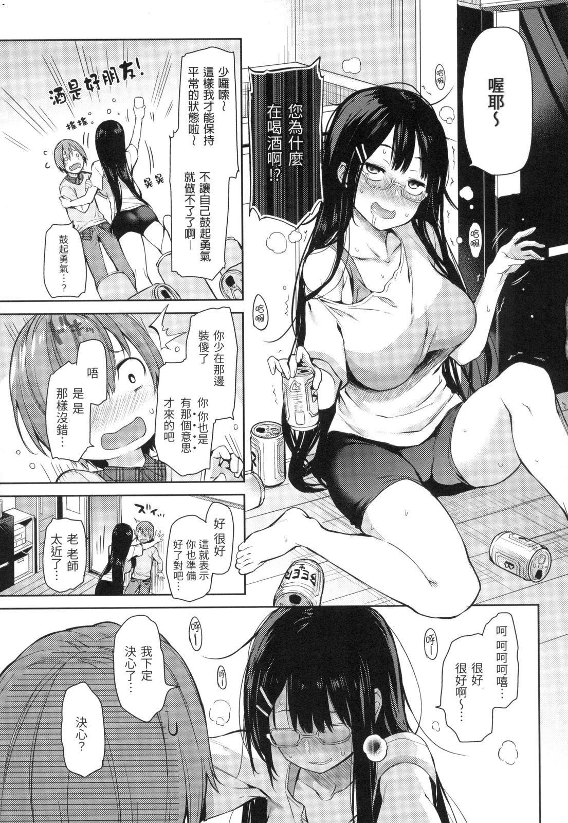 主従えくすたしー[みちきんぐ]  [中国翻訳] [無修正](231页)