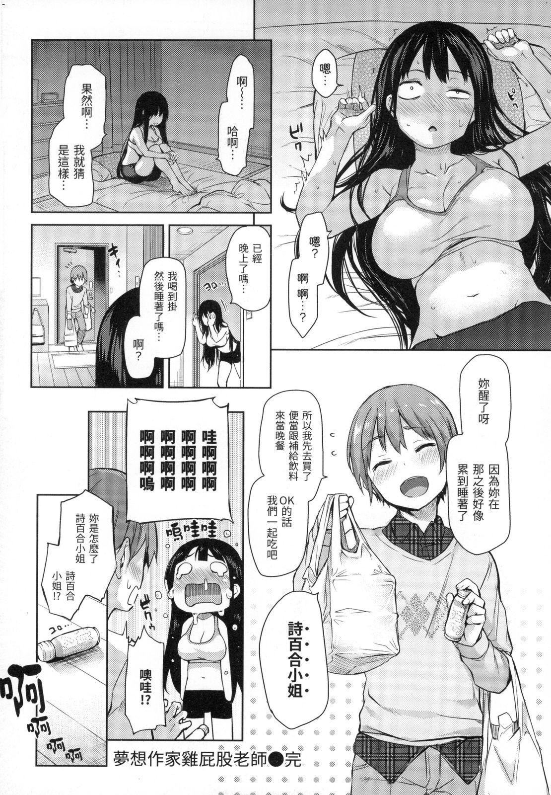 主従えくすたしー[みちきんぐ]  [中国翻訳] [無修正](231页)