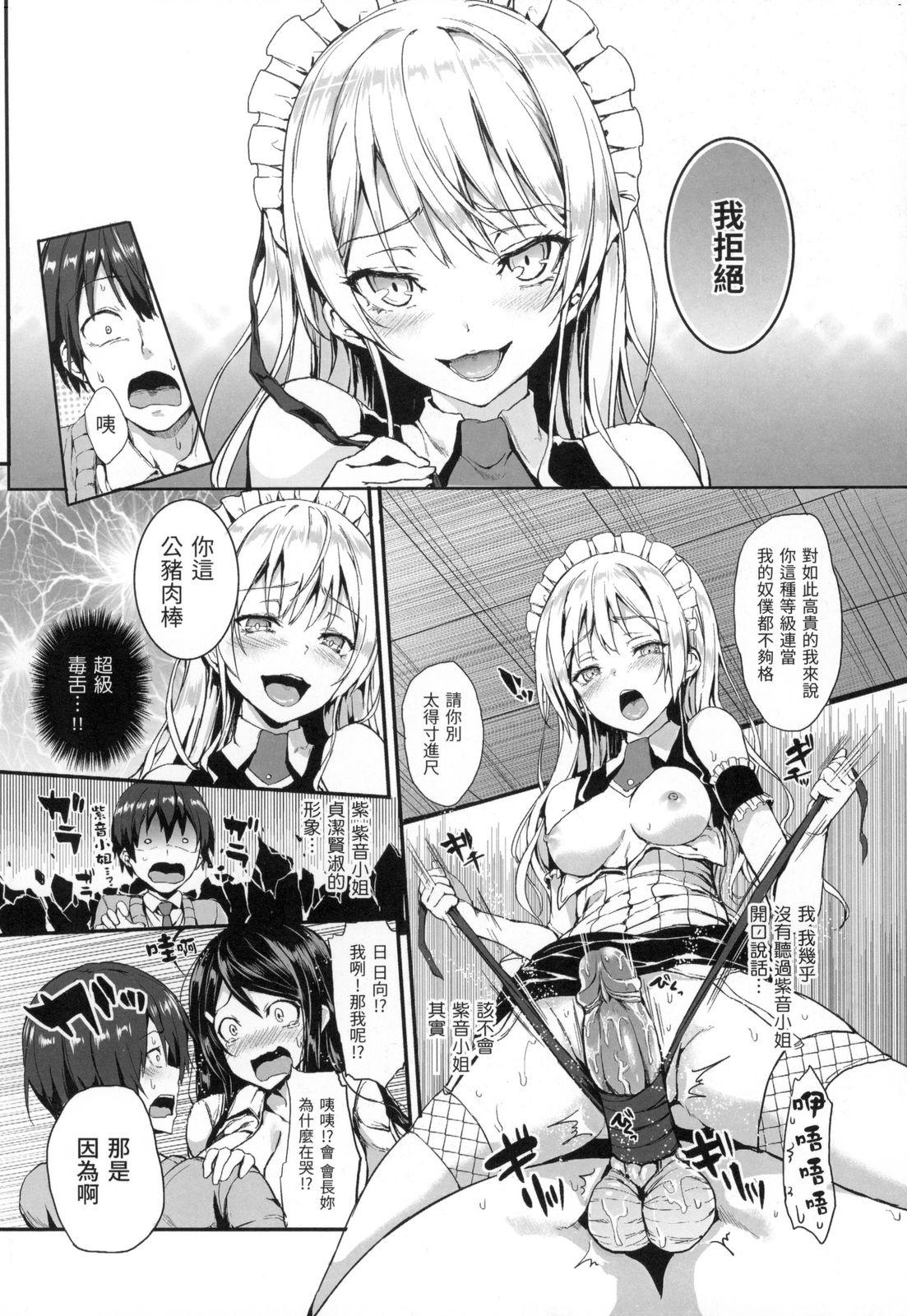 主従えくすたしー[みちきんぐ]  [中国翻訳] [無修正](231页)