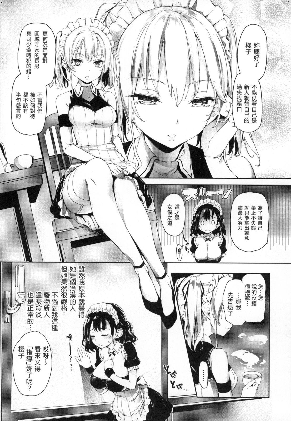 主従えくすたしー[みちきんぐ]  [中国翻訳] [無修正](231页)