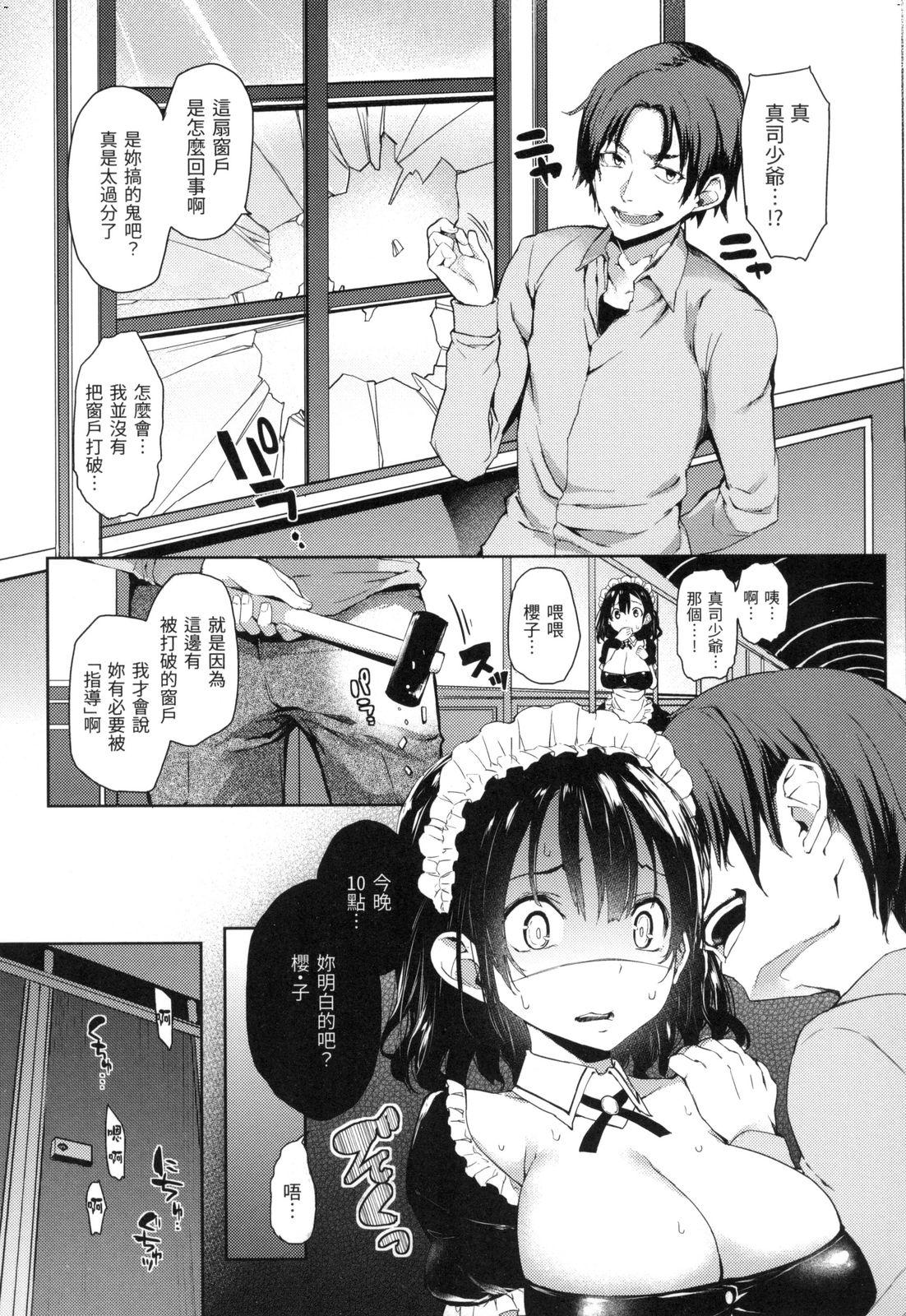 主従えくすたしー[みちきんぐ]  [中国翻訳] [無修正](231页)