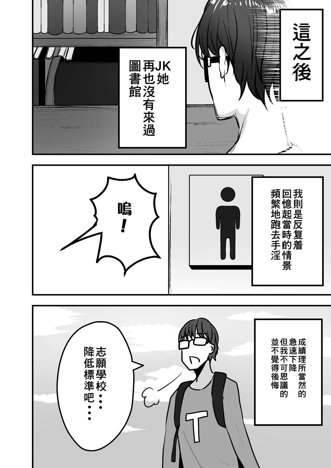 図書館で勉強していたらいつも来るギャルJKに…[みっつまん]  [中国翻訳] [DL版](23页)