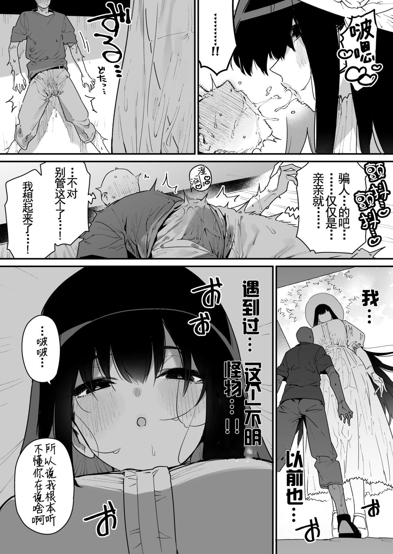 仕事を辞めたので二度と来ちゃダメと言われた田舎に帰ってきたらでっかい女の子の怪にめちゃめちゃにされる話 前編[牛タン定食への恋]  [中国翻訳] [DL版](42页)