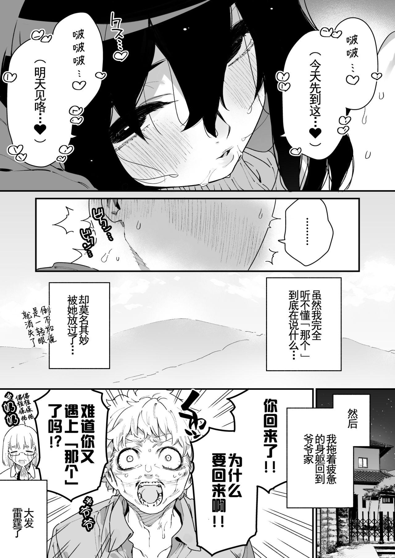 仕事を辞めたので二度と来ちゃダメと言われた田舎に帰ってきたらでっかい女の子の怪にめちゃめちゃにされる話 前編[牛タン定食への恋]  [中国翻訳] [DL版](42页)