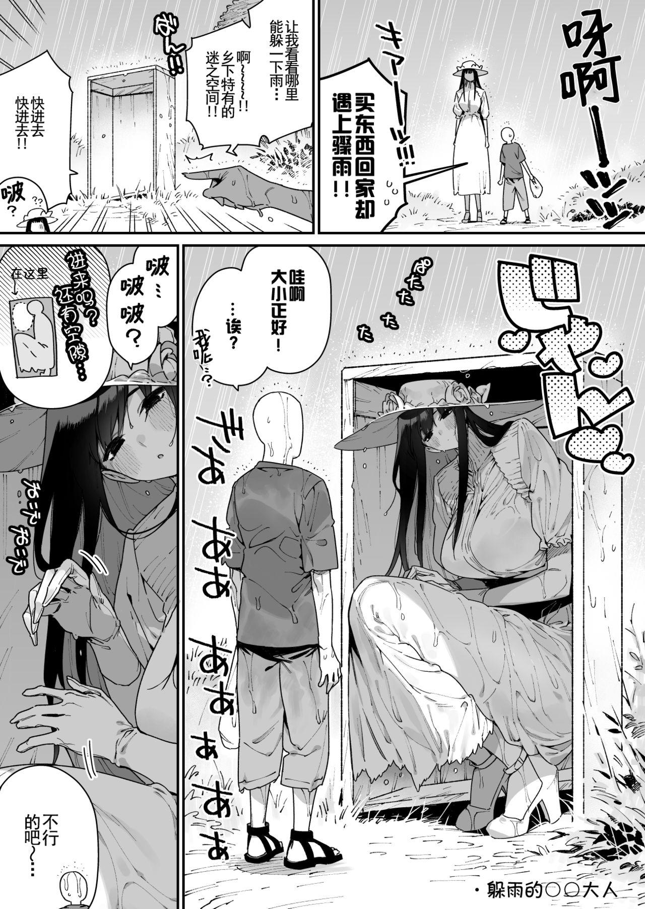 仕事を辞めたので二度と来ちゃダメと言われた田舎に帰ってきたらでっかい女の子の怪にめちゃめちゃにされる話 前編[牛タン定食への恋]  [中国翻訳] [DL版](42页)