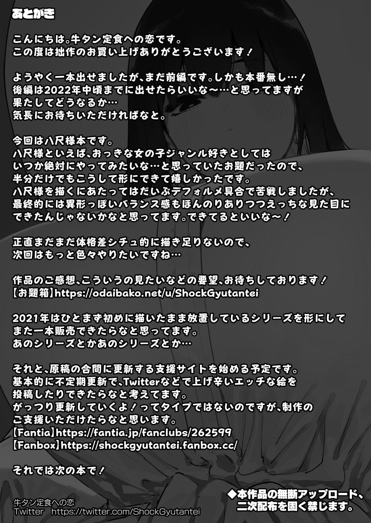 仕事を辞めたので二度と来ちゃダメと言われた田舎に帰ってきたらでっかい女の子の怪にめちゃめちゃにされる話 前編[牛タン定食への恋]  [中国翻訳] [DL版](42页)