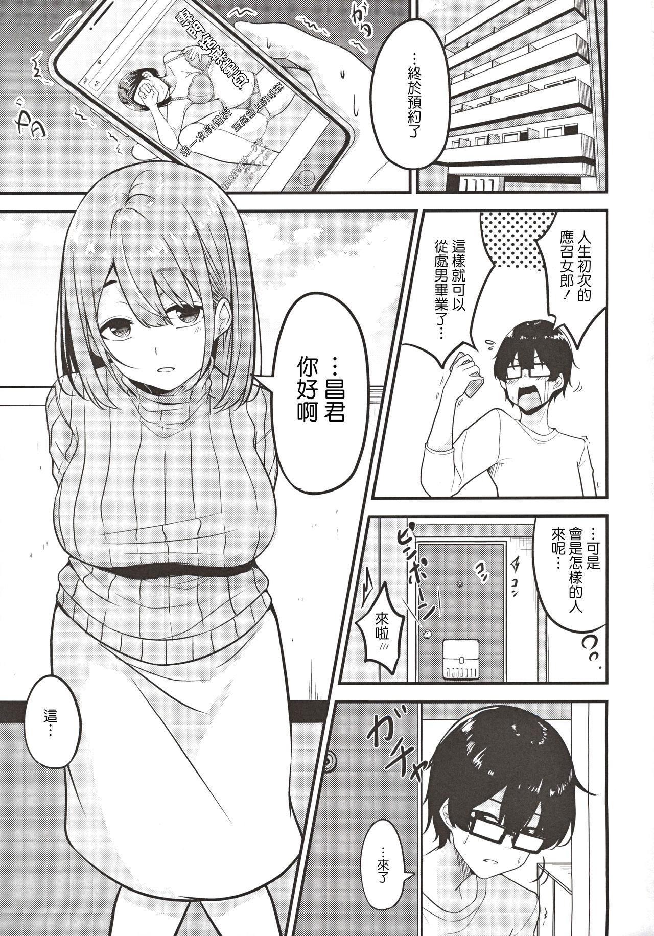 人妻お姉さんお取り寄せ[みなとみらい (湊ゆう)]  [中国翻訳](26页)