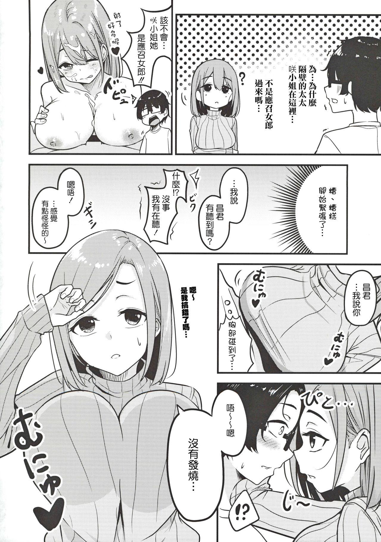 人妻お姉さんお取り寄せ[みなとみらい (湊ゆう)]  [中国翻訳](26页)