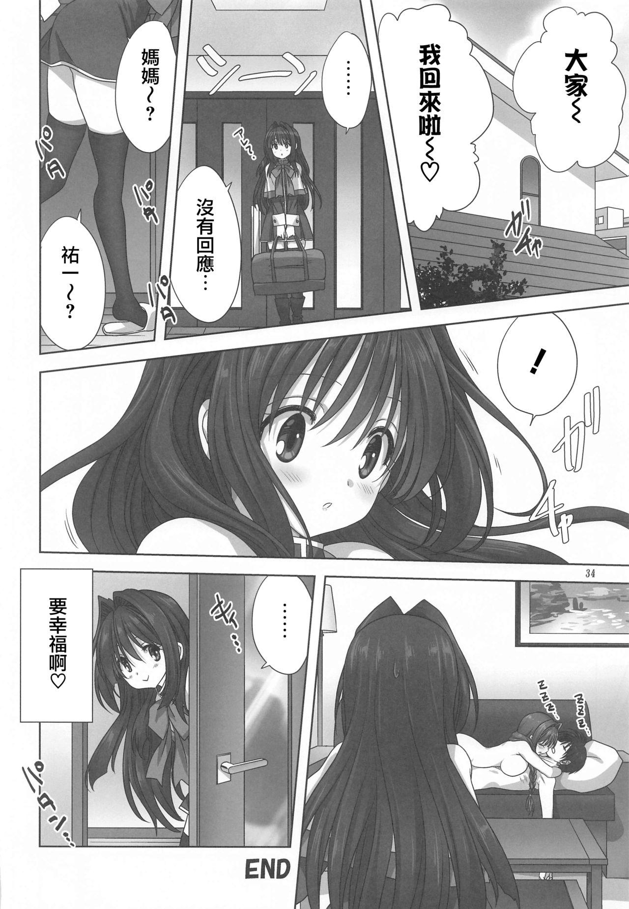 秋子さんといっしょ27[みたらし倶楽部 (みたらし侯成)]  (カノン) [中国翻訳](37页)