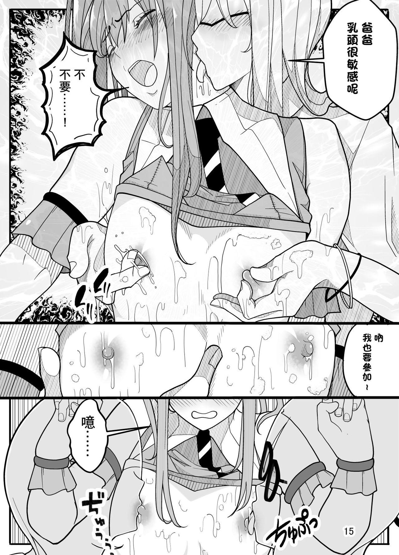 女子高生に女の子にされました【逆アナル】[牙を剥く] (パパさんだけど)  [中国翻訳](62页)