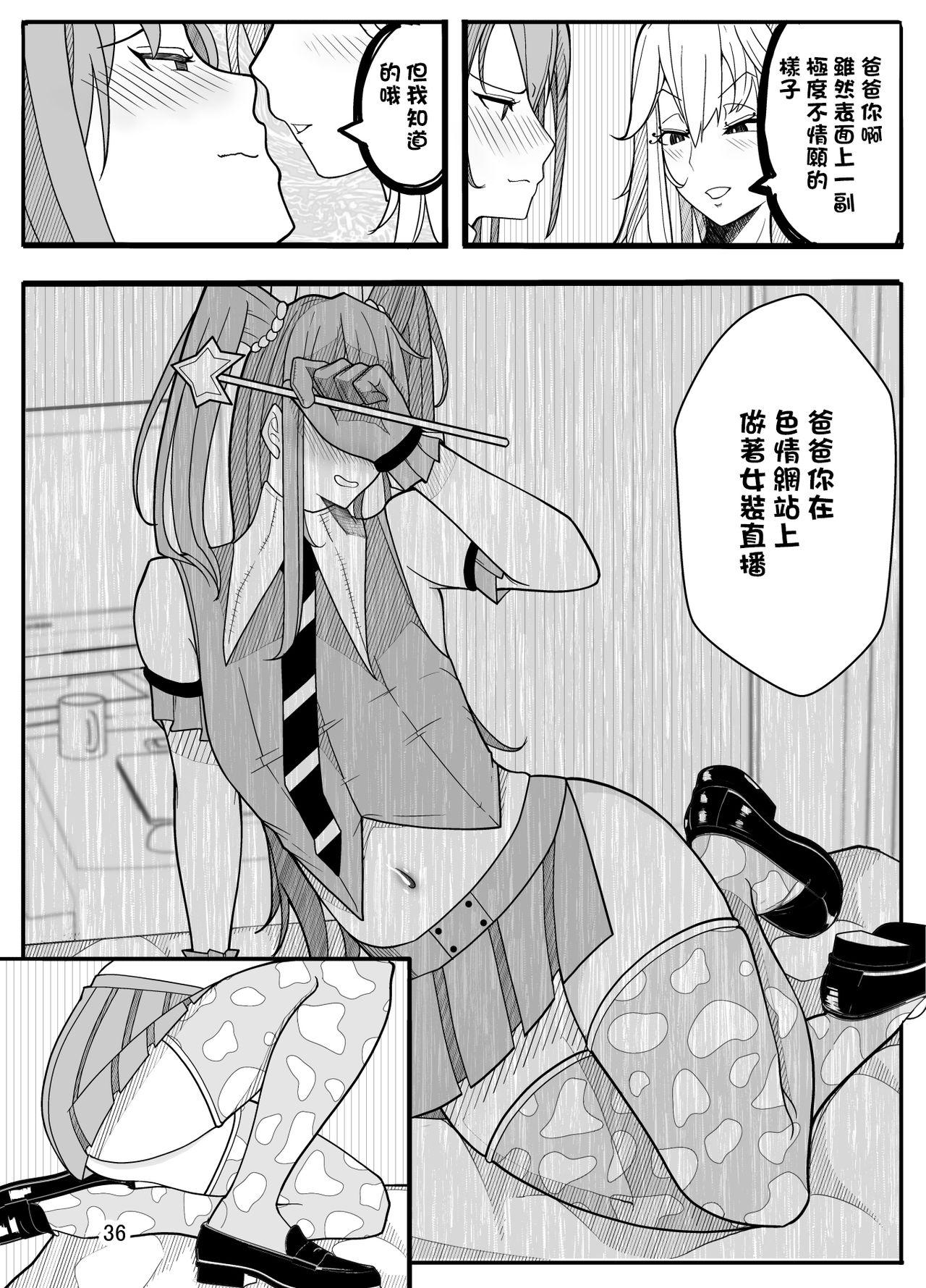 女子高生に女の子にされました【逆アナル】[牙を剥く] (パパさんだけど)  [中国翻訳](62页)