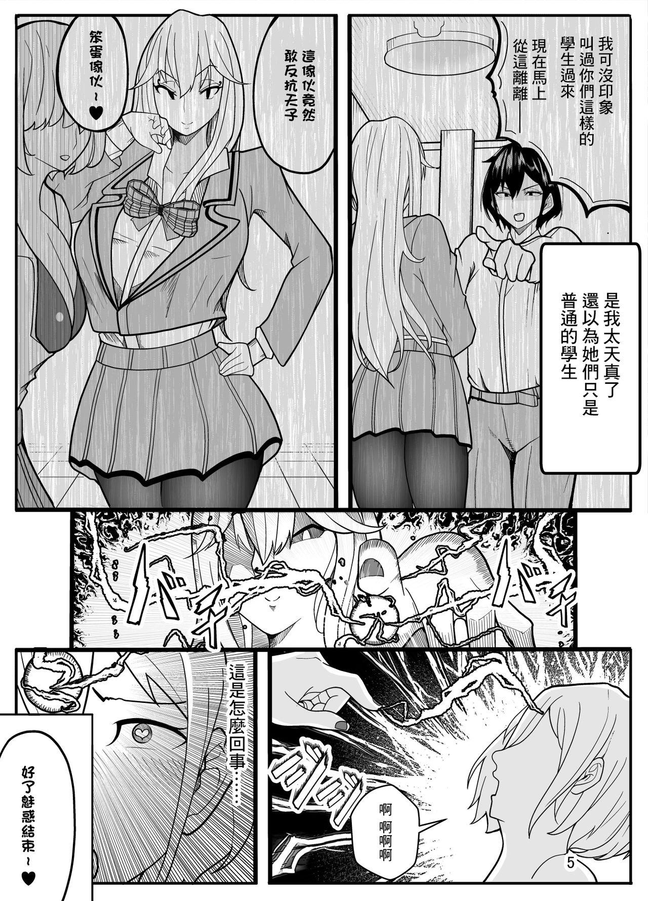 女子高生に女の子にされました【逆アナル】[牙を剥く] (パパさんだけど)  [中国翻訳](62页)