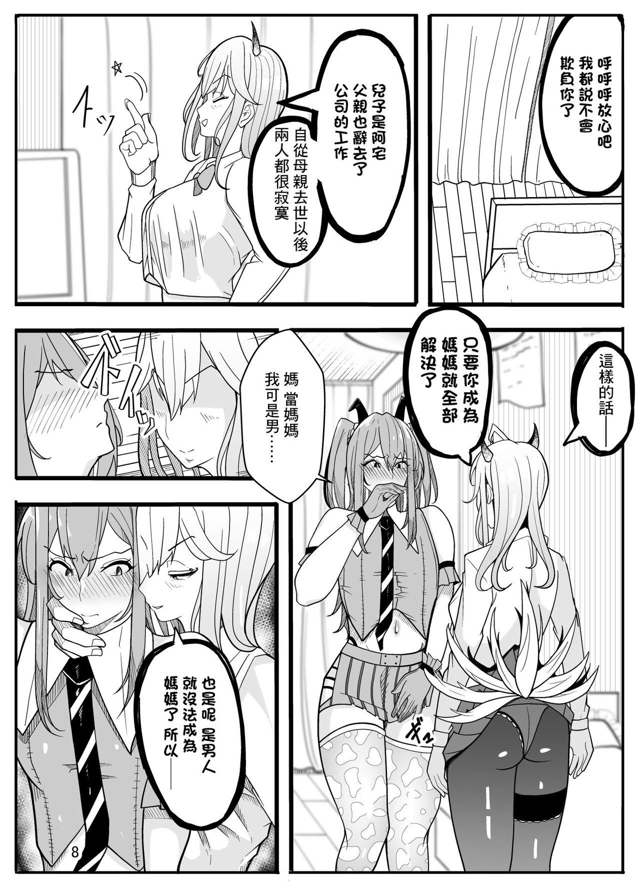 女子高生に女の子にされました【逆アナル】[牙を剥く] (パパさんだけど)  [中国翻訳](62页)