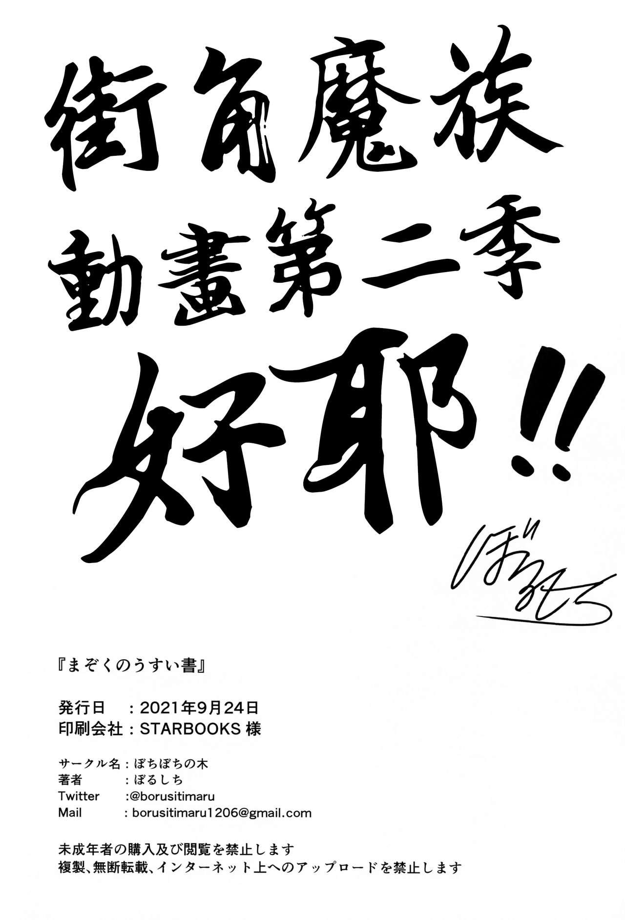 まぞくのうすい書[ぼちぼちの木 (ぼるしち)]  (まちカドまぞく) [中国翻訳](38页)