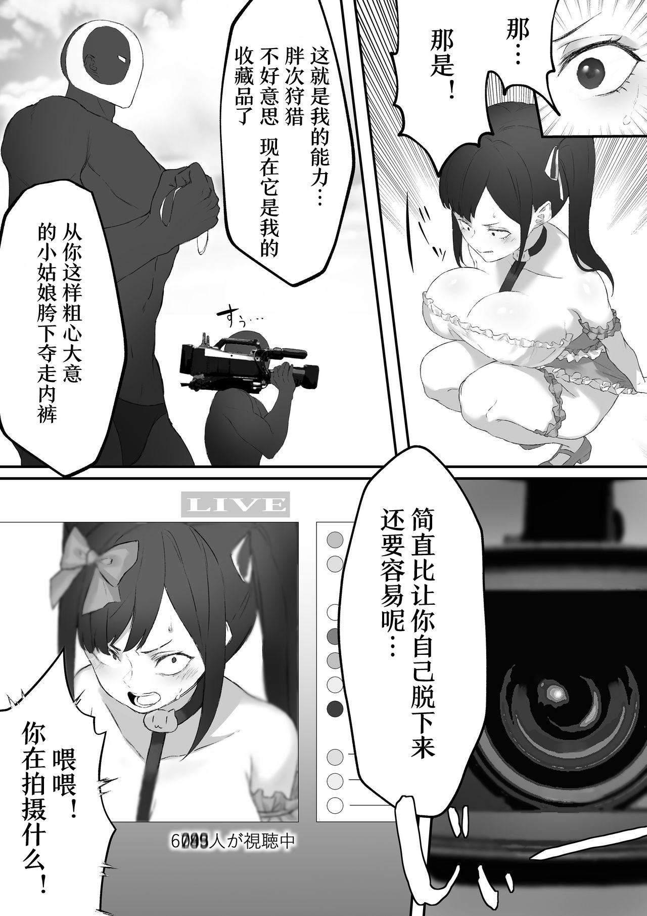 魔法少女VSパンティハンター[uniuni (黒い砂、uni)]  [中国翻訳](39页)