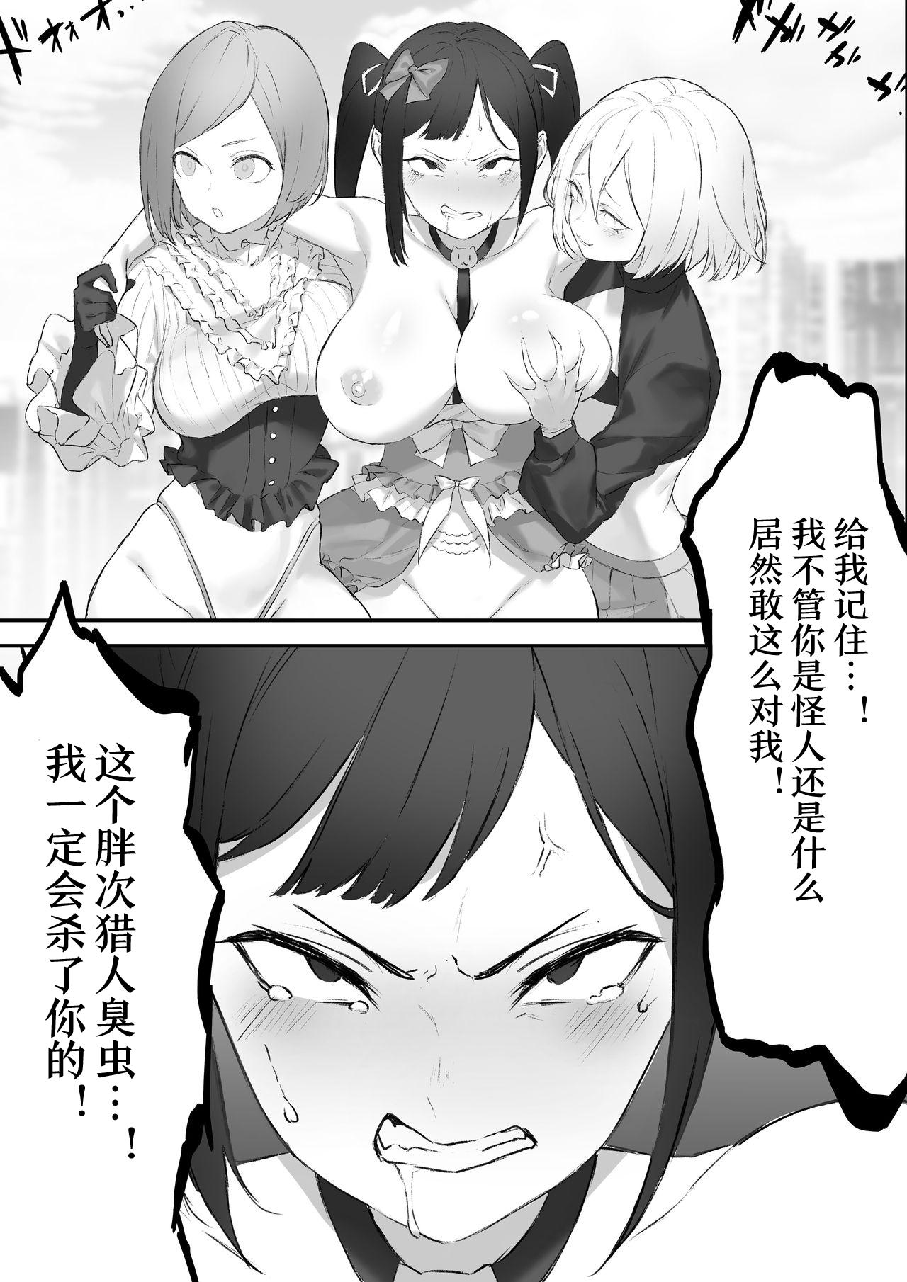 魔法少女VSパンティハンター[uniuni (黒い砂、uni)]  [中国翻訳](39页)