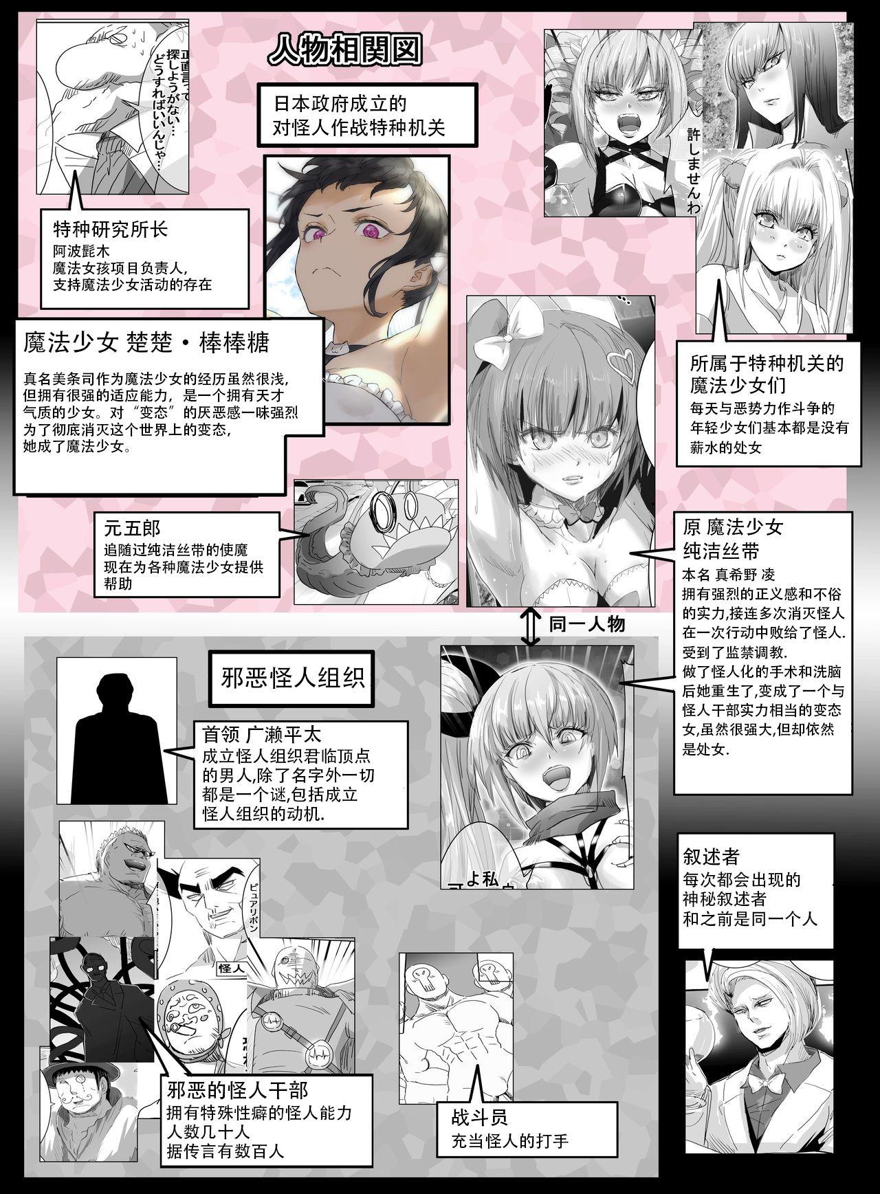 魔法少女VSパンティハンター[uniuni (黒い砂、uni)]  [中国翻訳](39页)