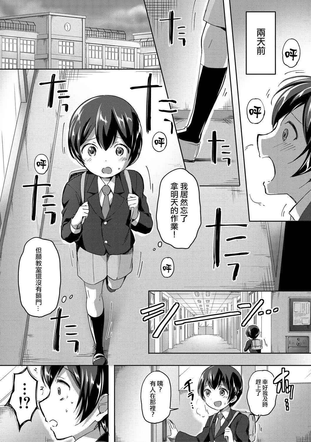 もひとつ秘密の放課後[九栗おいも]  (放課後はショタに夢中) [中国翻訳] [DL版](39页)